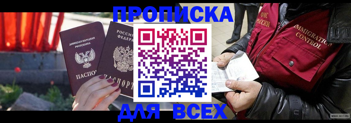 прописка в Сарове