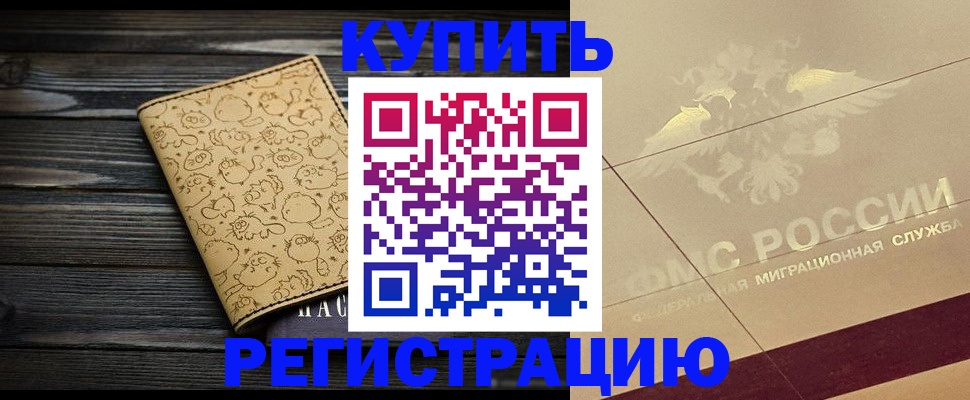 временная регистрация 2025 в Сарове